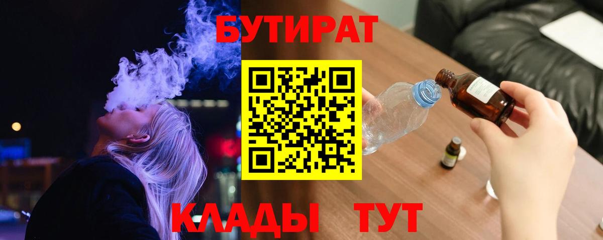 Бутират BDO 33%  Вход с VPN  БУТИРАТ  Дубна 