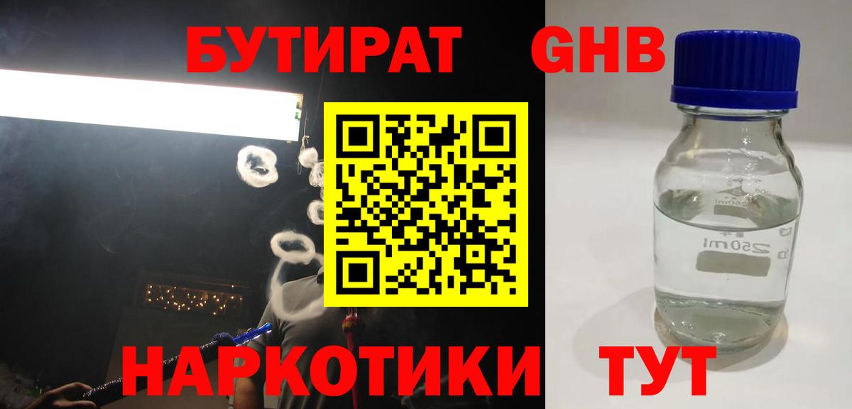 БУТИРАТ бутандиол Дубна
